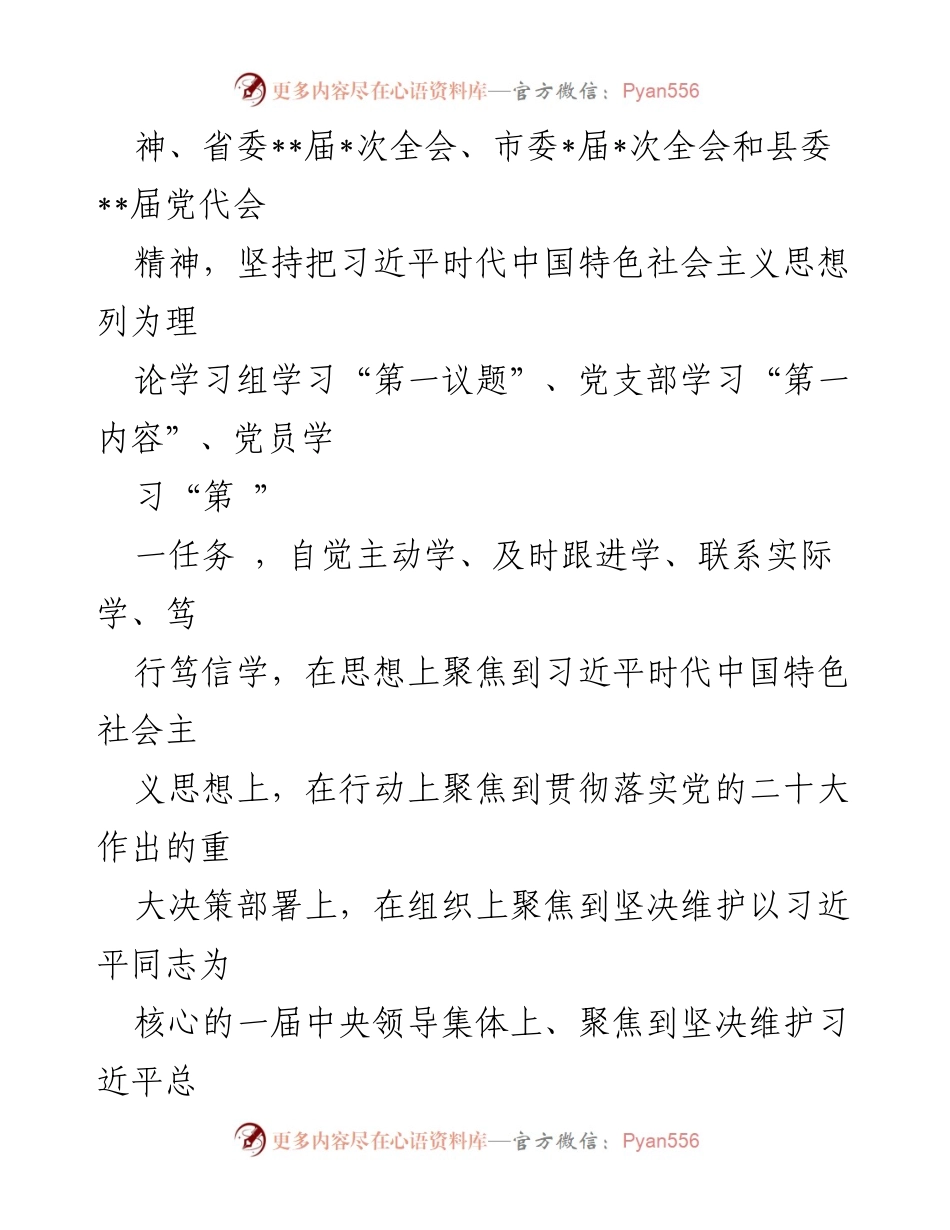 [工作计划] 基层党支部 - 2023年党建工作实施计划.docx_第2页