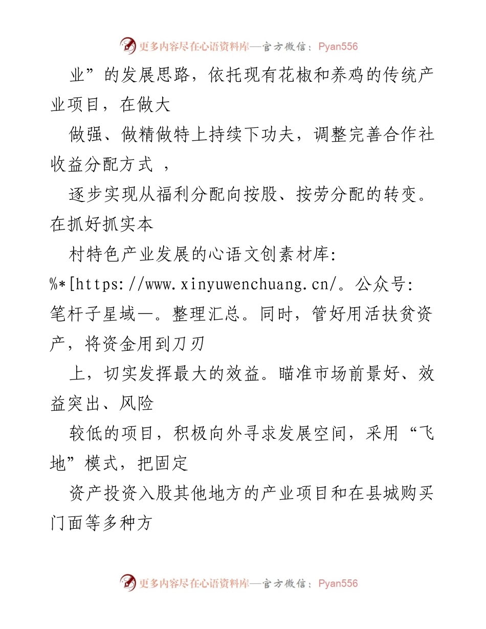 [心得体会] 乡村振兴工作 - 《党课开讲啦》观看心得：以伟大建党精神推进乡村振兴.docx_第2页