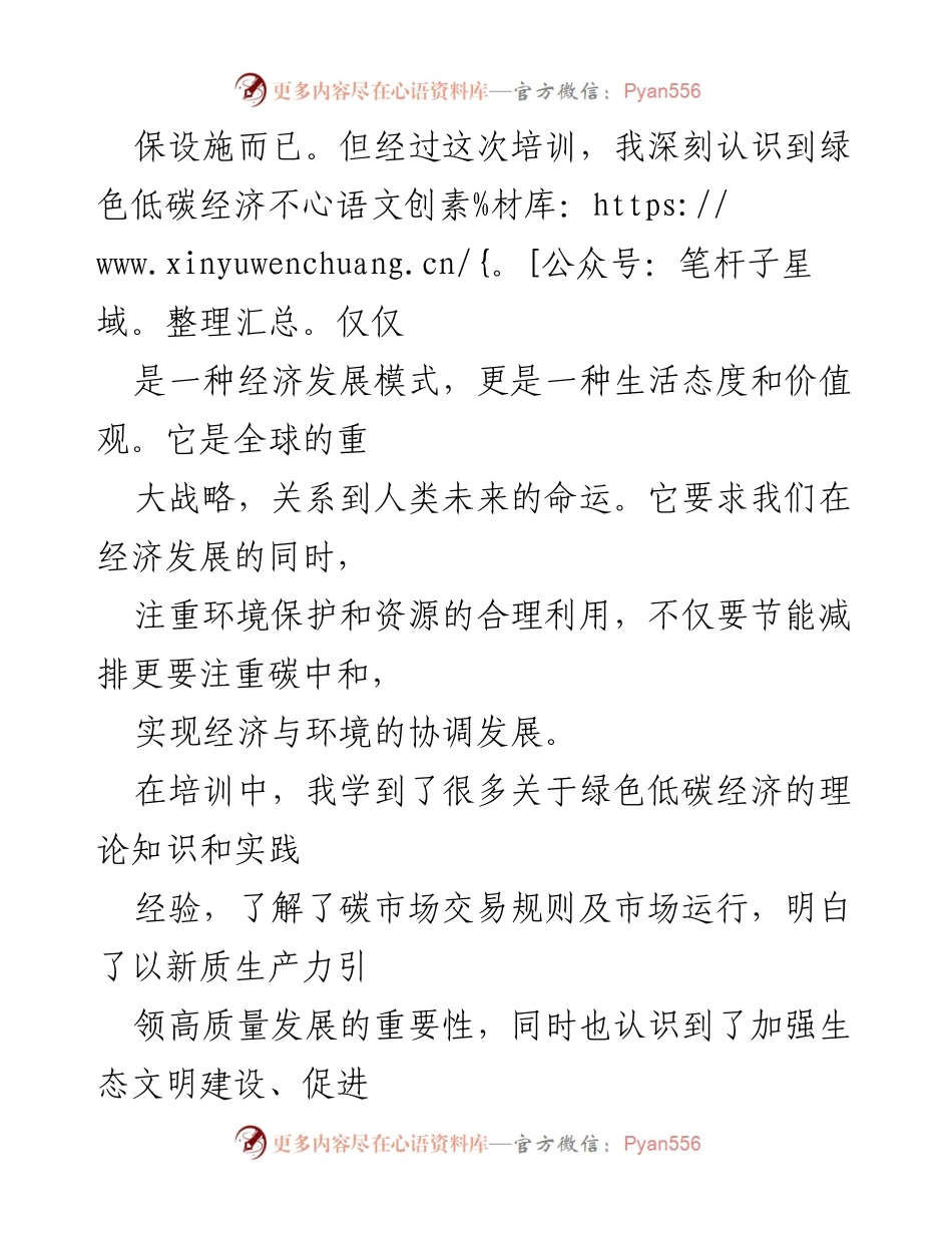 [心得体会] 培训班 - 绿色低碳经济的学习与实践体会.docx_第2页