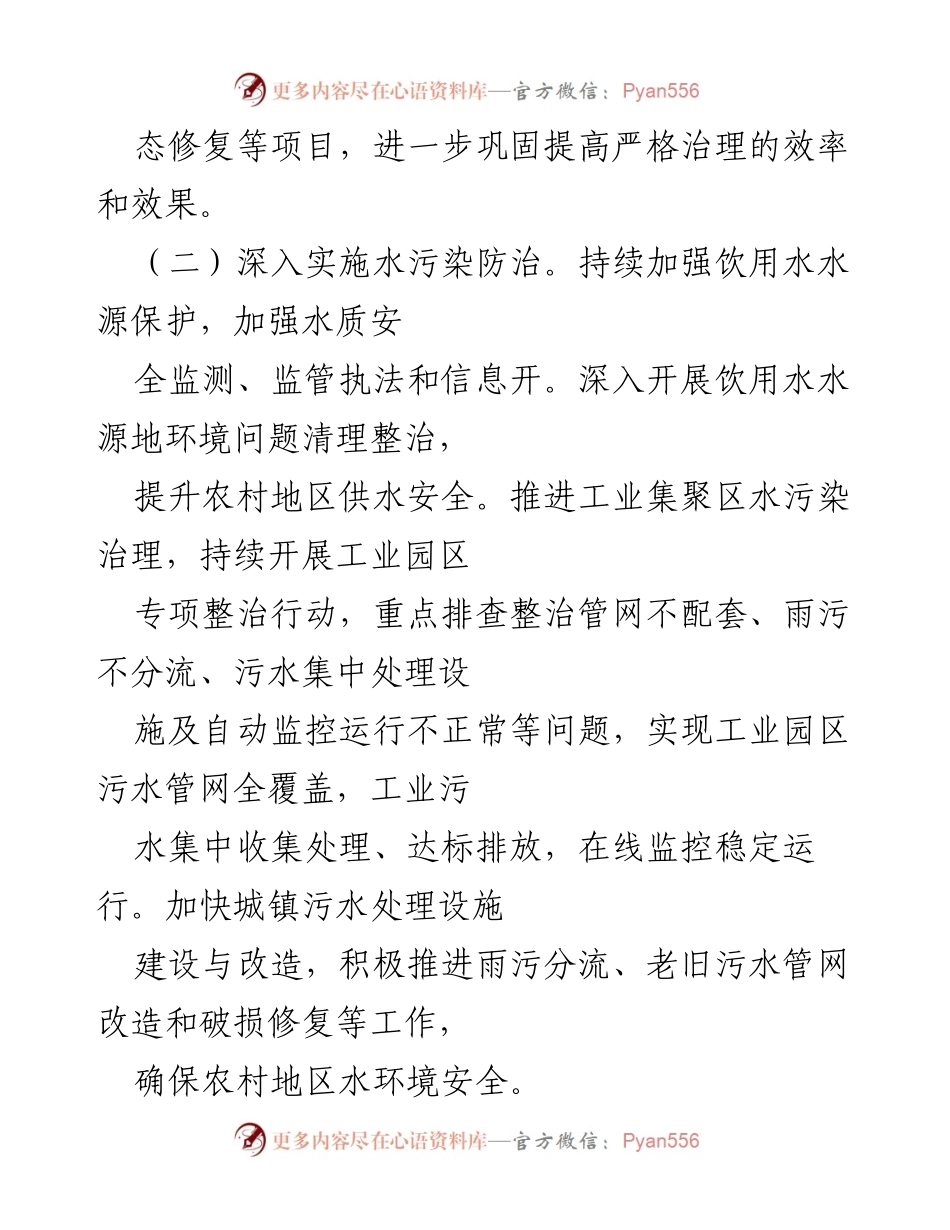 [工作要点] 生态环境保护 - 2022年度生态环境保护工作要点.docx_第2页