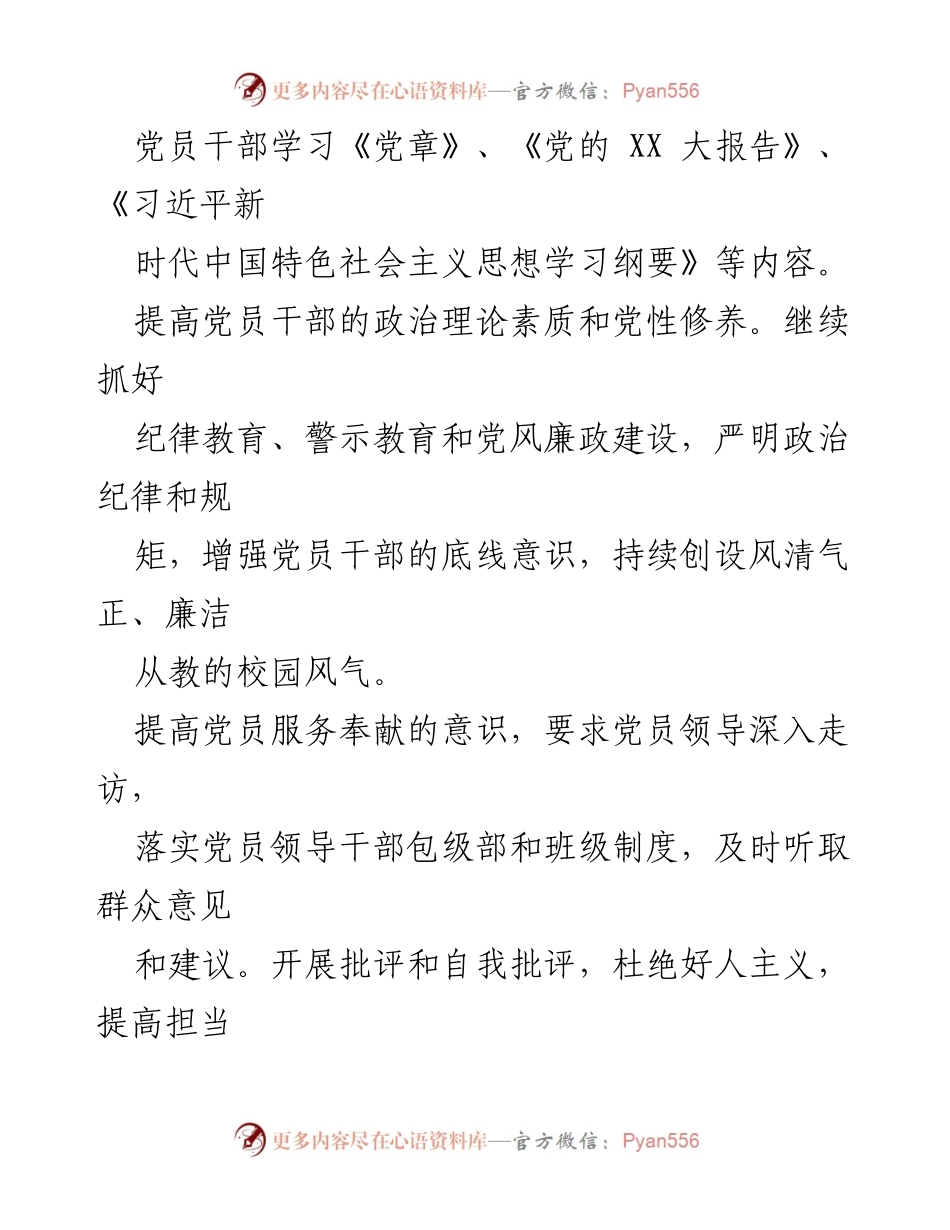 [工作计划] 镇中心小学 - 2023年党建工作计划.docx_第2页