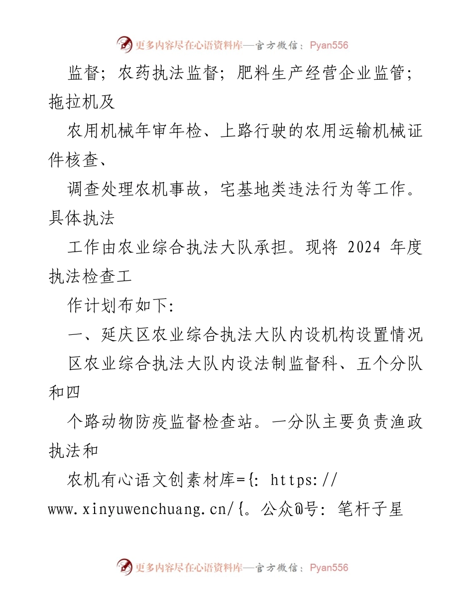 [工作计划] 农业农村局 - 2024 年农业执法检查工作计划汇编.docx_第2页