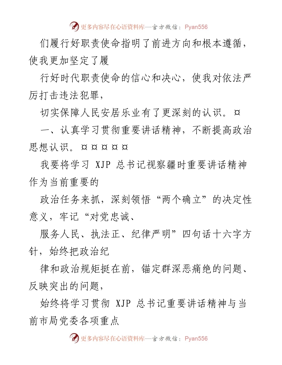 [心得体会] 党内学习 - 坚定履行时代职责使命的信心与决心.docx_第2页
