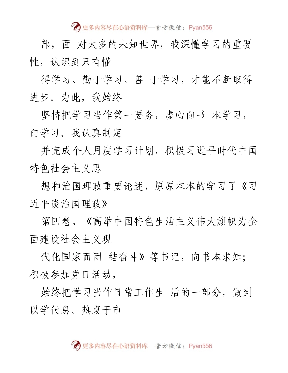 [思想汇报] 年青干部 - 2023年第一季度思想学习汇报.docx_第2页