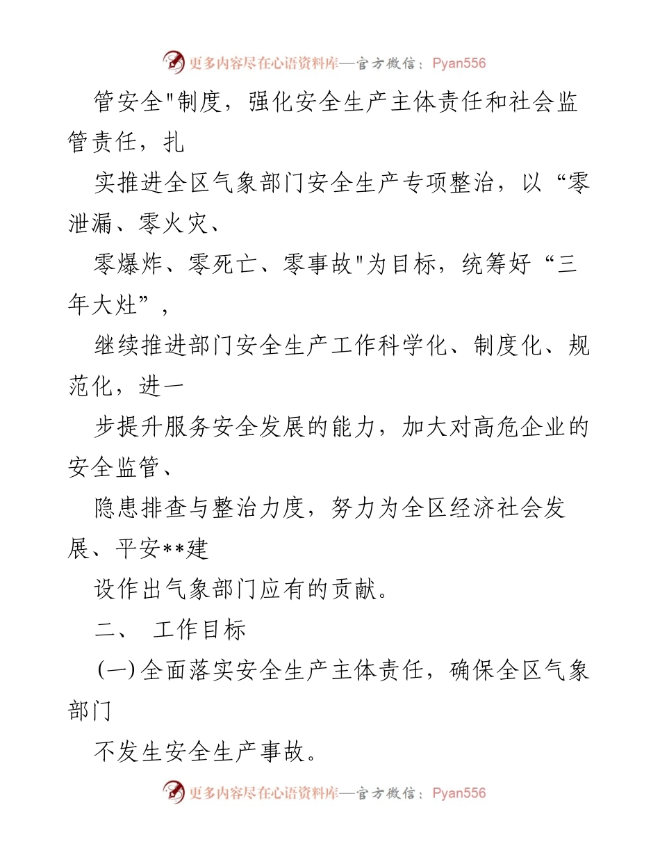 [工作计划] 气象局 - 2023年度安全生产工作计划.docx_第2页