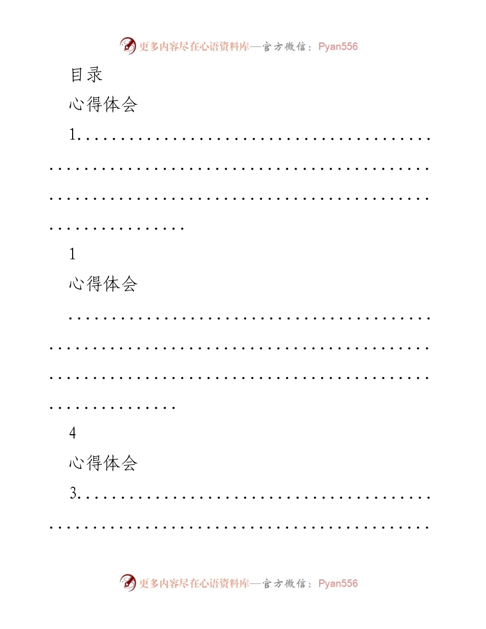 [心得体会] 学习《中纪委揭露“躺平式干部”生相》后的感悟与反思.docx_第1页