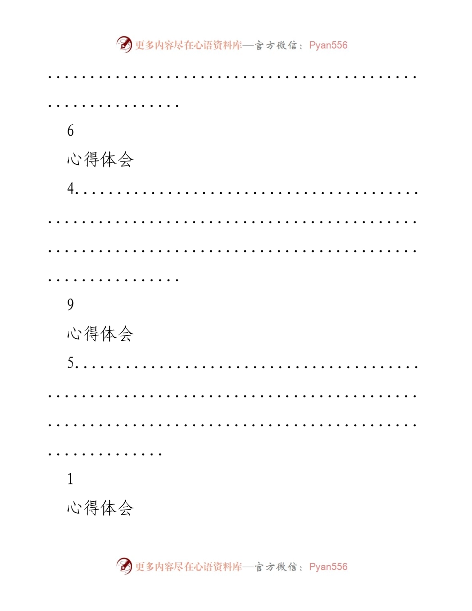 [心得体会] 学习《中纪委揭露“躺平式干部”生相》后的感悟与反思.docx_第2页