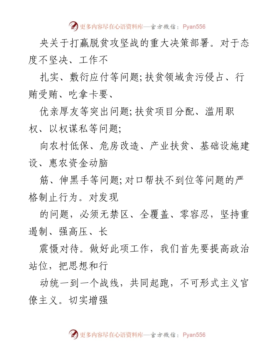 [心得体会] 脱贫攻坚 - 脱贫攻坚过程中的反思与启示.docx_第2页
