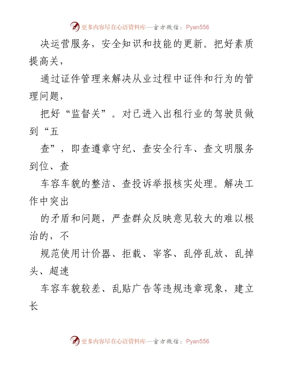 [工作计划] 文旅公司 - 加强安全管理与服务质量提升的工作计划.docx_第2页