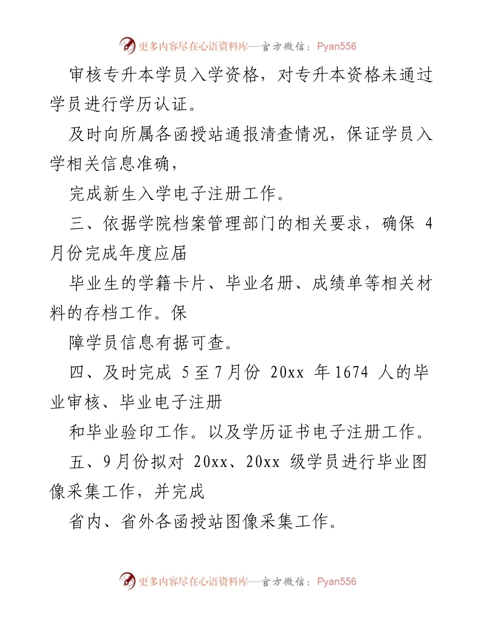 [工作计划] 学生科 - 2023年度学生科工作计划概述.docx_第2页