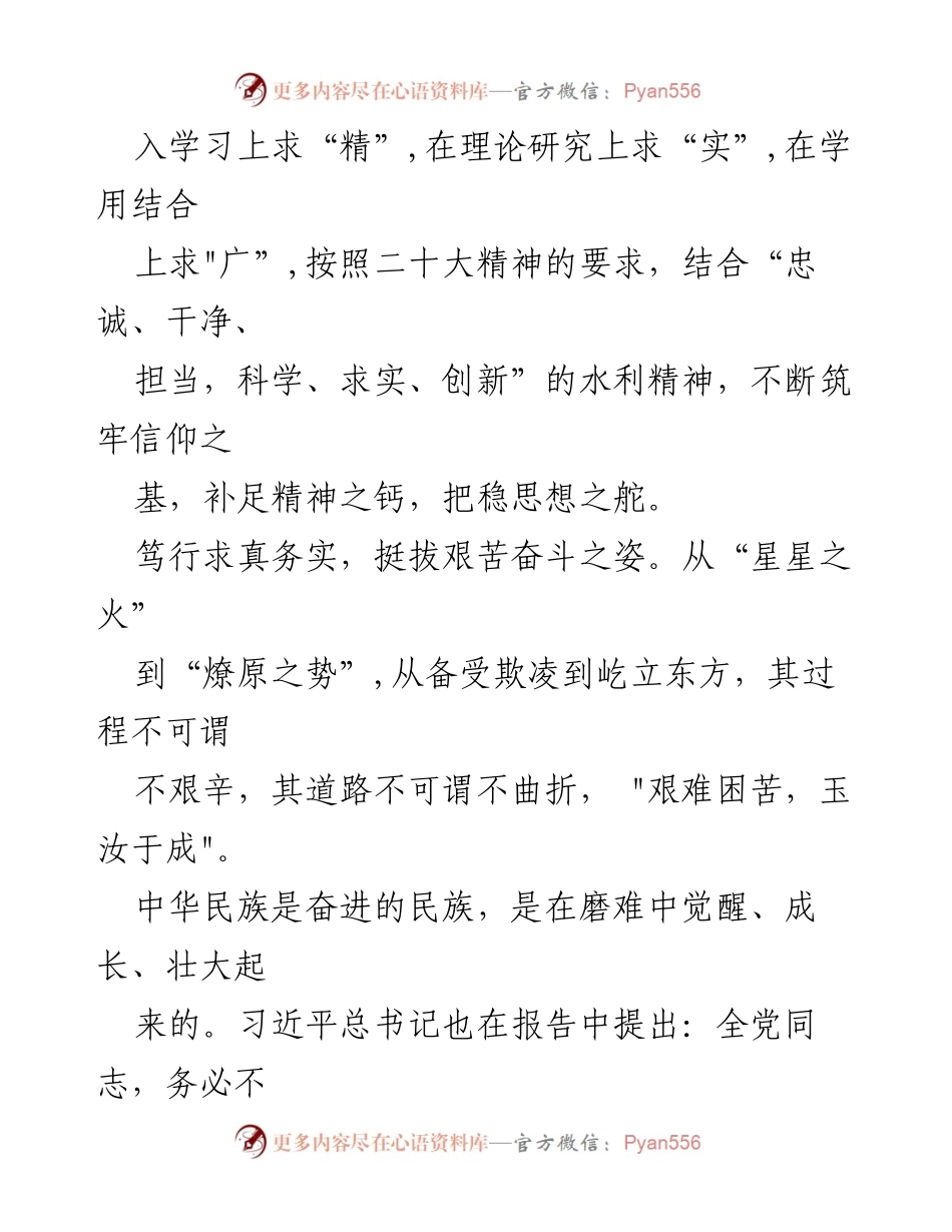 [心得体会] 培训班 - 深化学习，勇担使命：党的二十大精神培训班心得.docx_第2页