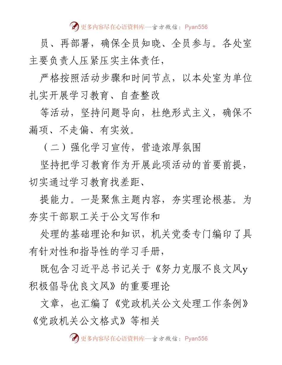 [总结报告] 专项活动 - “文经我手无差错，事交我办请放心”专项活动总结报告.docx_第2页