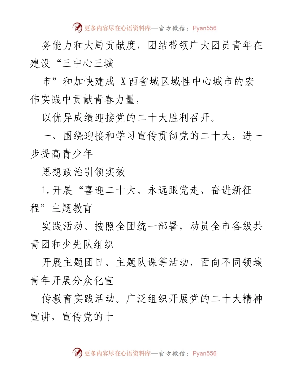 [工作计划] 共青团工作会议 - 2022年全市共青团工作计划及实施方案.docx_第2页