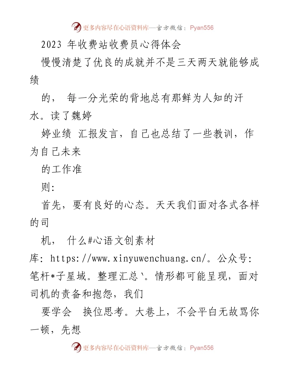 [心得体会] 收费站工作 - 收费员的心态与成长之路.docx_第1页
