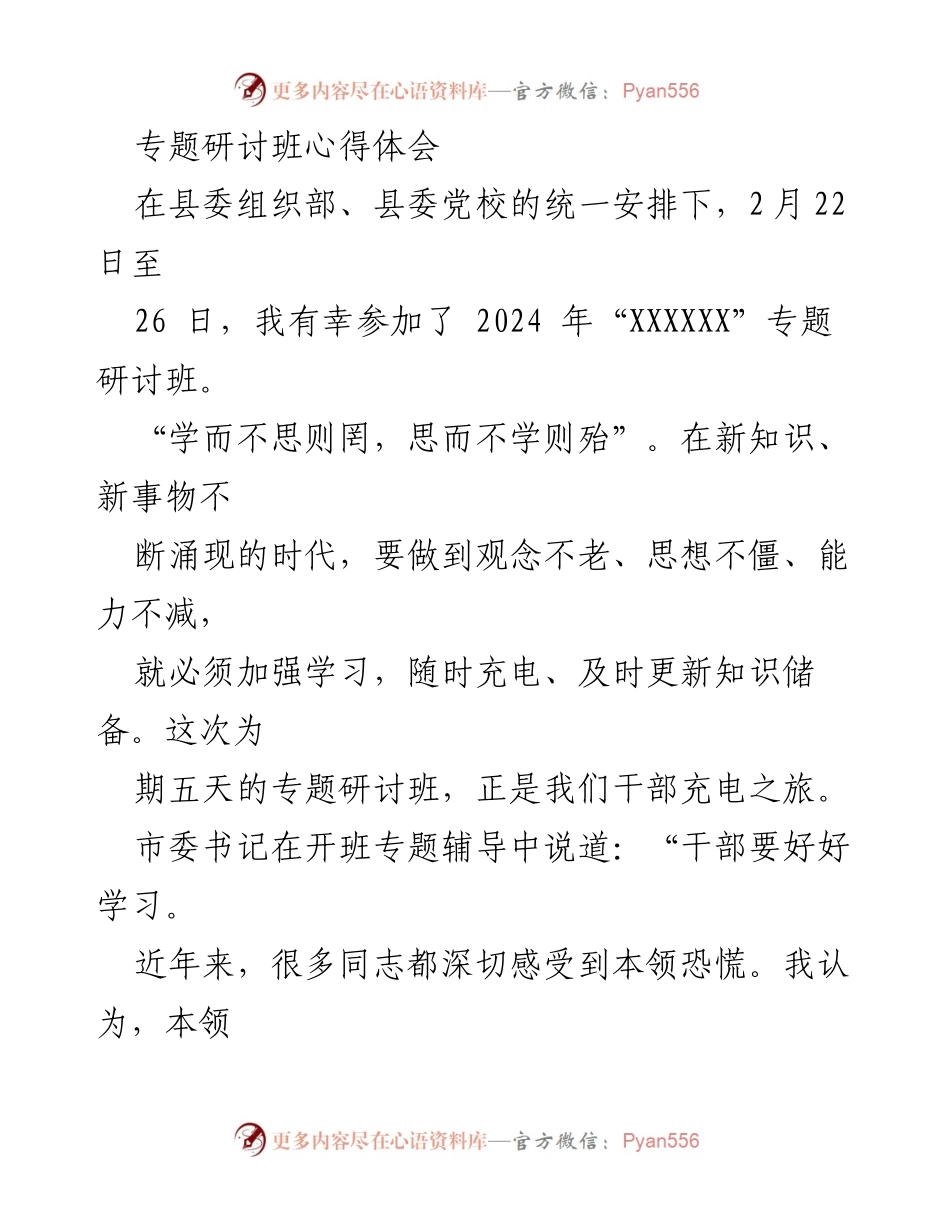 [心得体会] 专题研讨班 - 学习与能力提升的思考与实践.docx_第1页