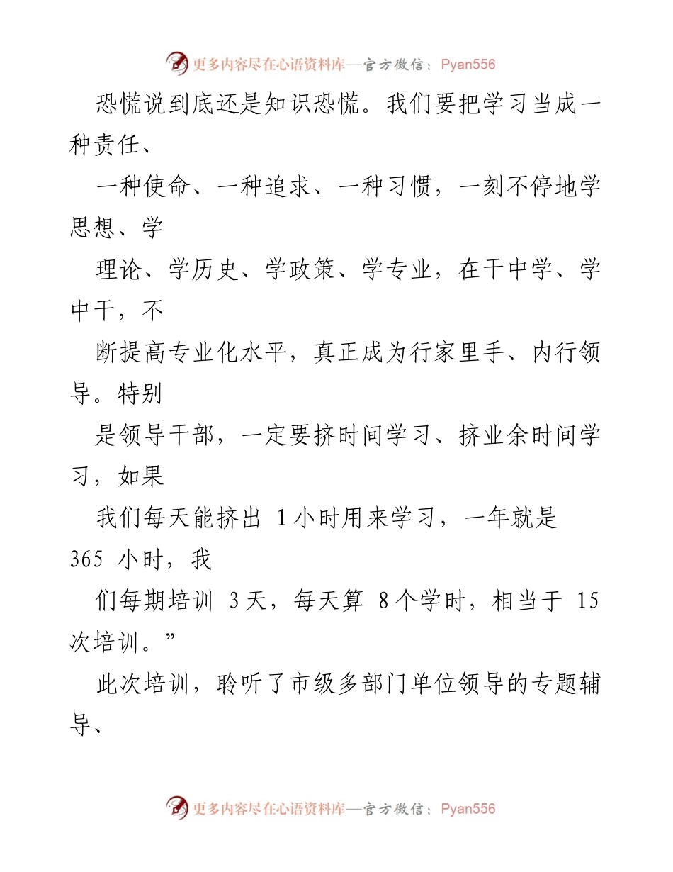 [心得体会] 专题研讨班 - 学习与能力提升的思考与实践.docx_第2页