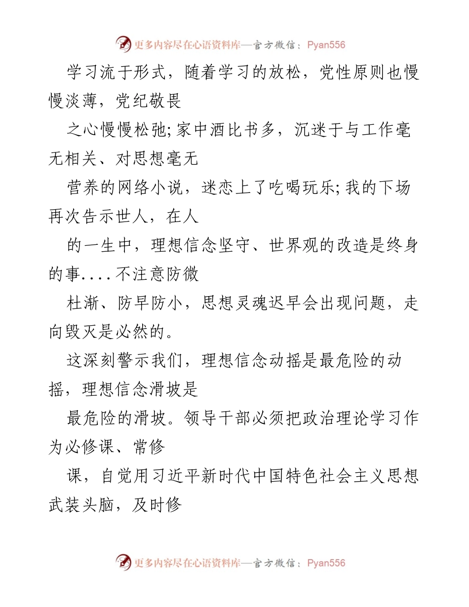 [心得体会] 领导干部警示教育 - 理想信念与政绩观的深刻反思.docx_第2页