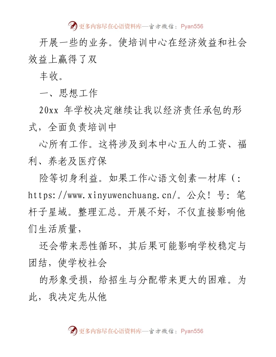 [工作述职报告] 培训中心 - 培训中心负责人年度工作总结.docx_第2页