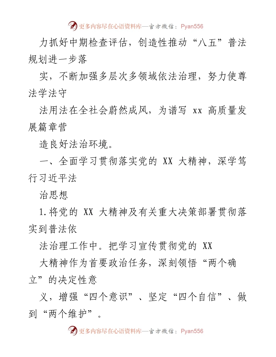 [工作要点] 普法依法治理 - 2023年XX县普法依法治理工作要点.docx_第2页