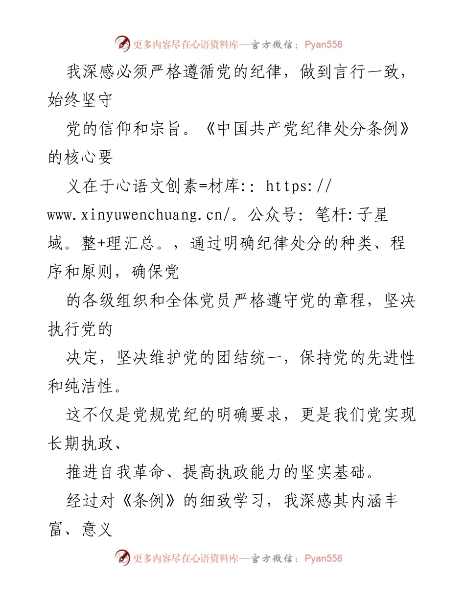 [心得体会] 党纪学习教育 - 深刻理解《中国共产党纪律处分条例》的重要性与实践意义.docx_第2页