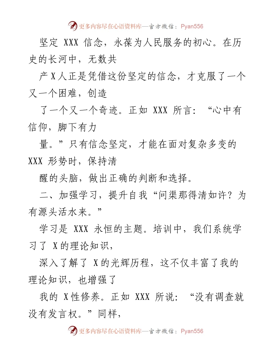 [心得体会] 培训 - 入党积极分子培训的感悟与体会.docx_第2页
