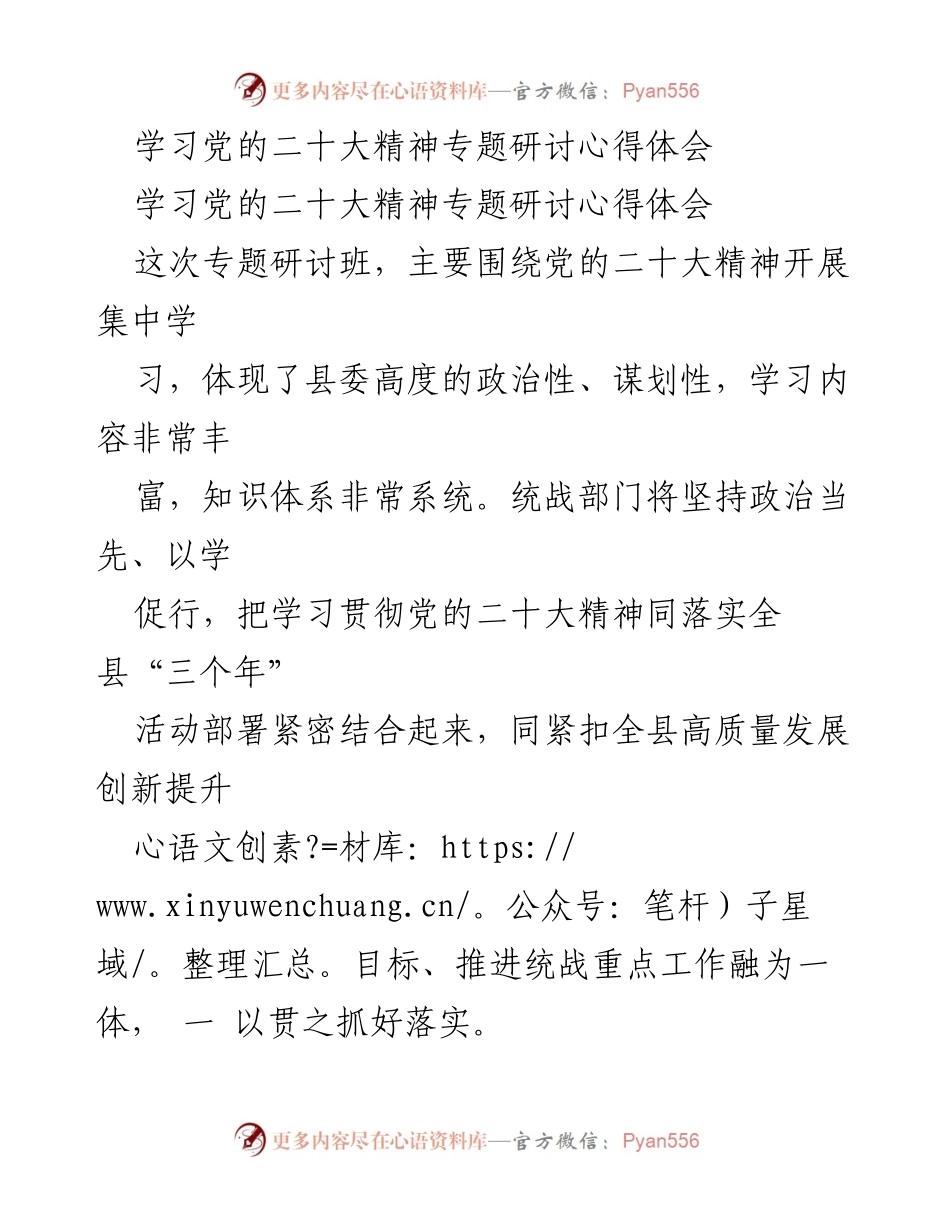 [心得体会] 学习研讨会 - 深入学习党的二十大精神的体会与实践.docx_第1页