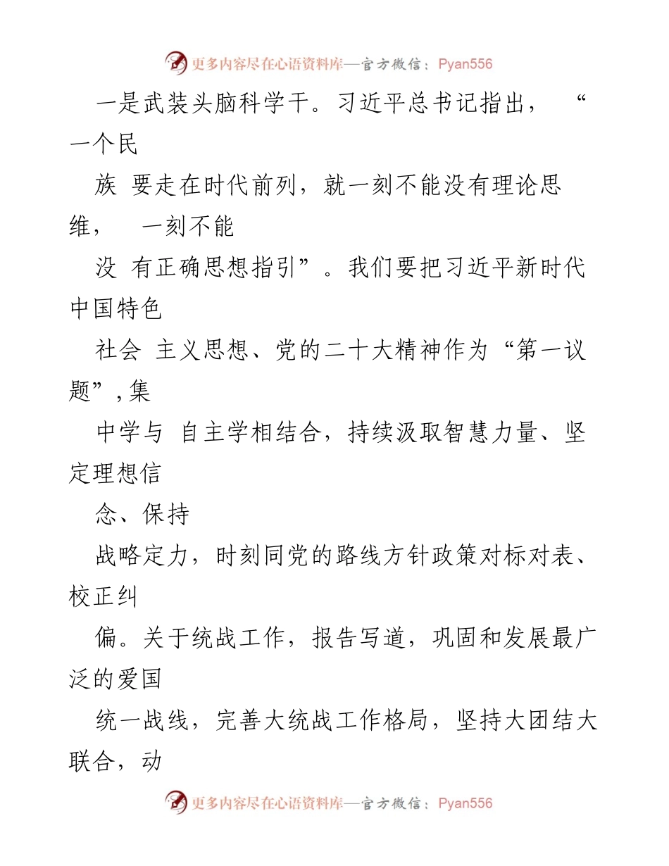 [心得体会] 学习研讨会 - 深入学习党的二十大精神的体会与实践.docx_第2页