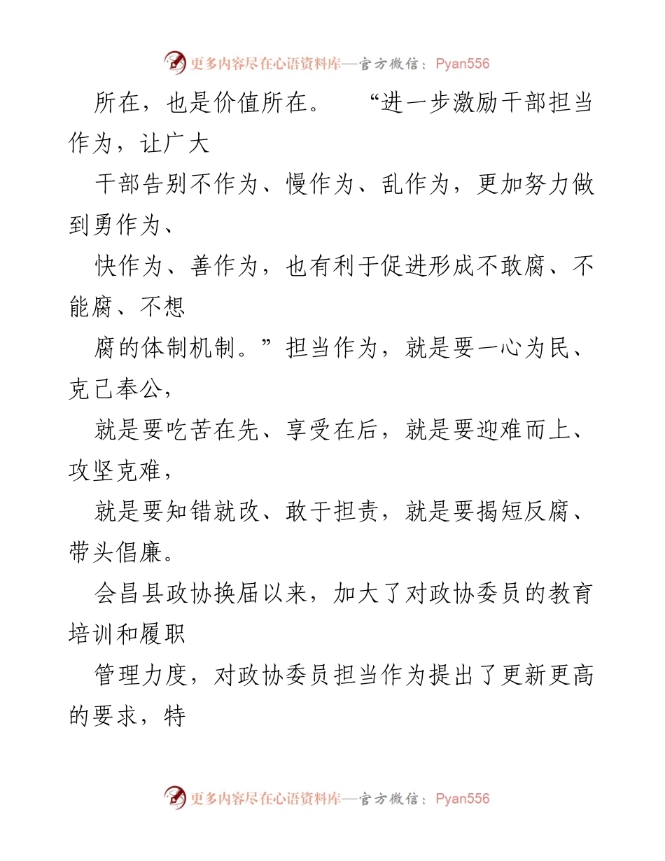 [心得体会] 学习活动 - 自我革命：勇于担当与扬长避短的实践探索.docx_第2页