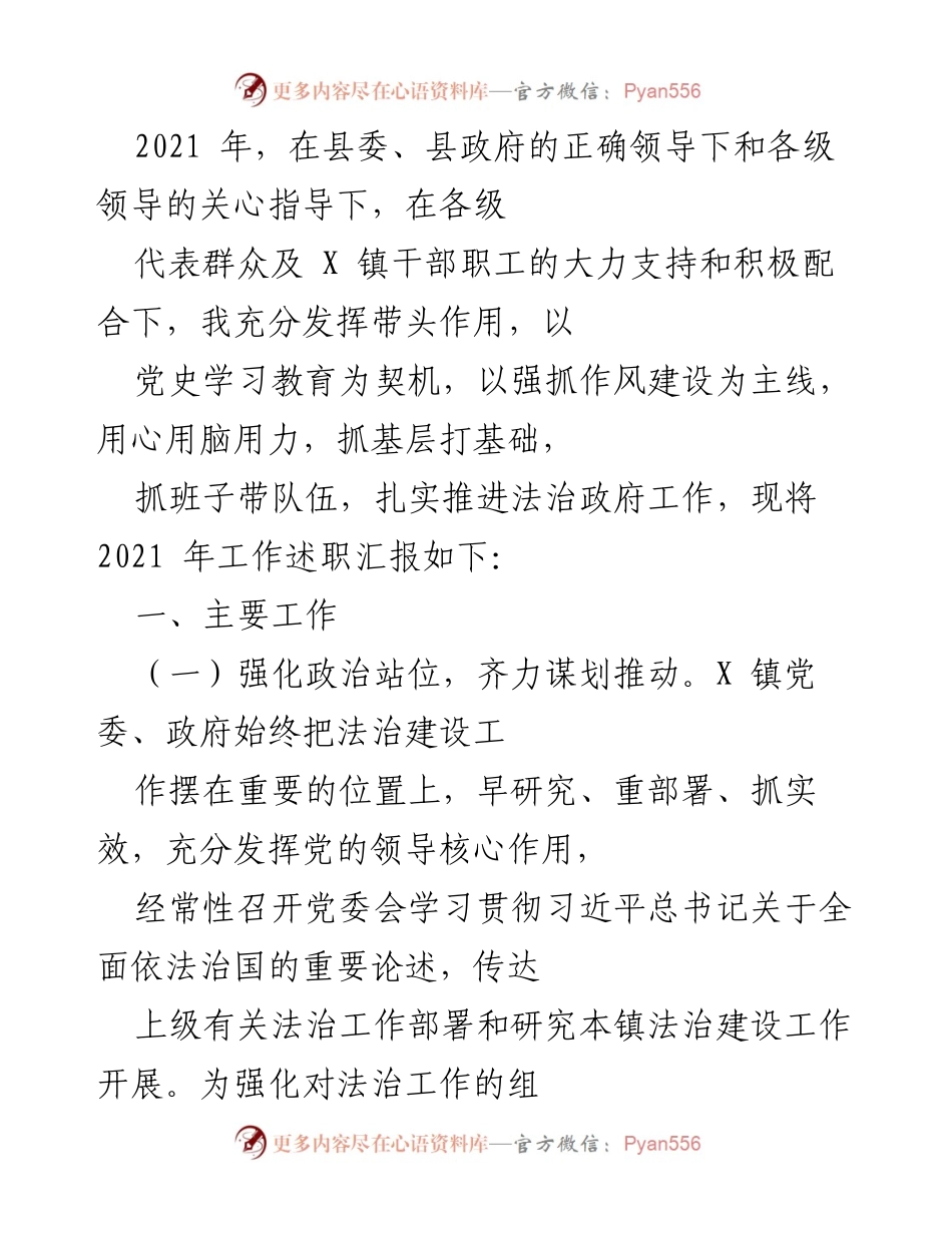 [工作述职] 法治建设 - 2021年X镇法治建设工作述职报告.docx_第1页