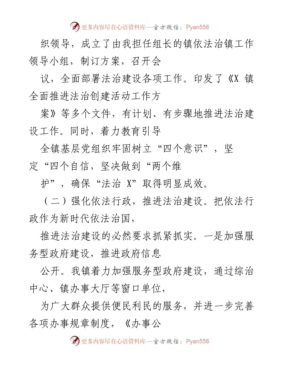 [工作述职] 法治建设 - 2021年X镇法治建设工作述职报告.docx_第2页