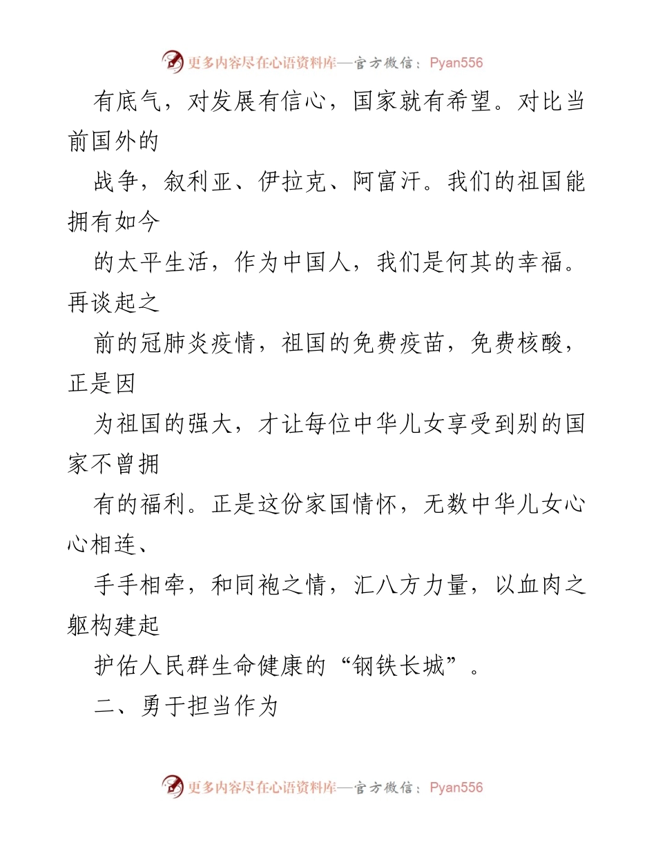 [思想汇报] 预备党员 - 2023年第一季度思想汇报：坚定理想信念，勇于担当作为.docx_第2页
