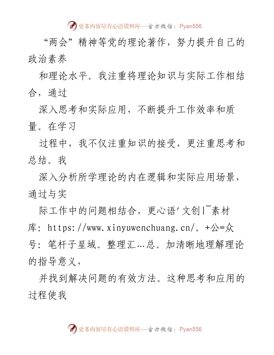 [思想汇报] 入党积极分子季度总结 - 2024年第一季度入党积极分子思想汇报.docx_第2页