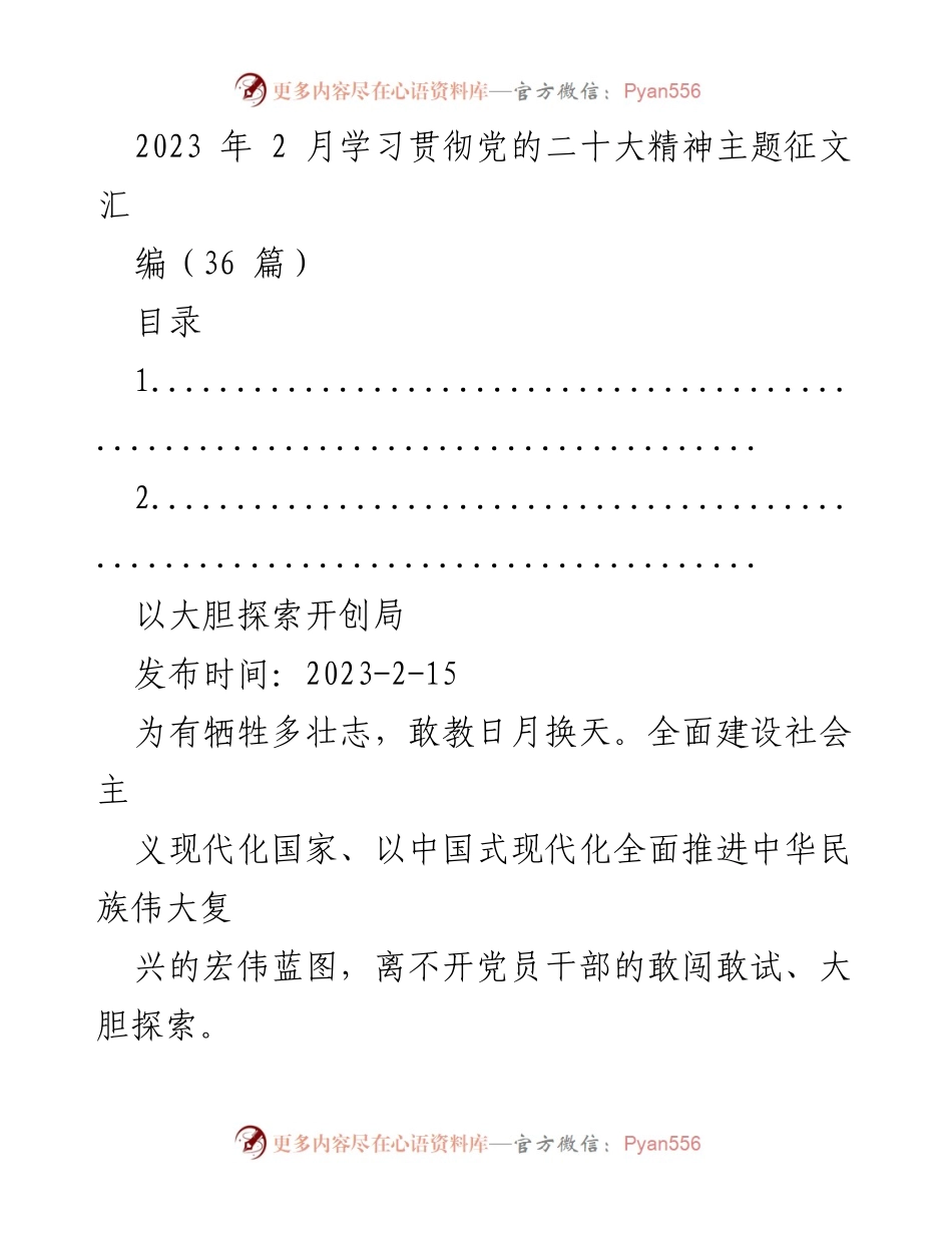 [征文汇编] 党的二十大精神学习 - 大胆探索，推动社会现代化建设.docx_第1页