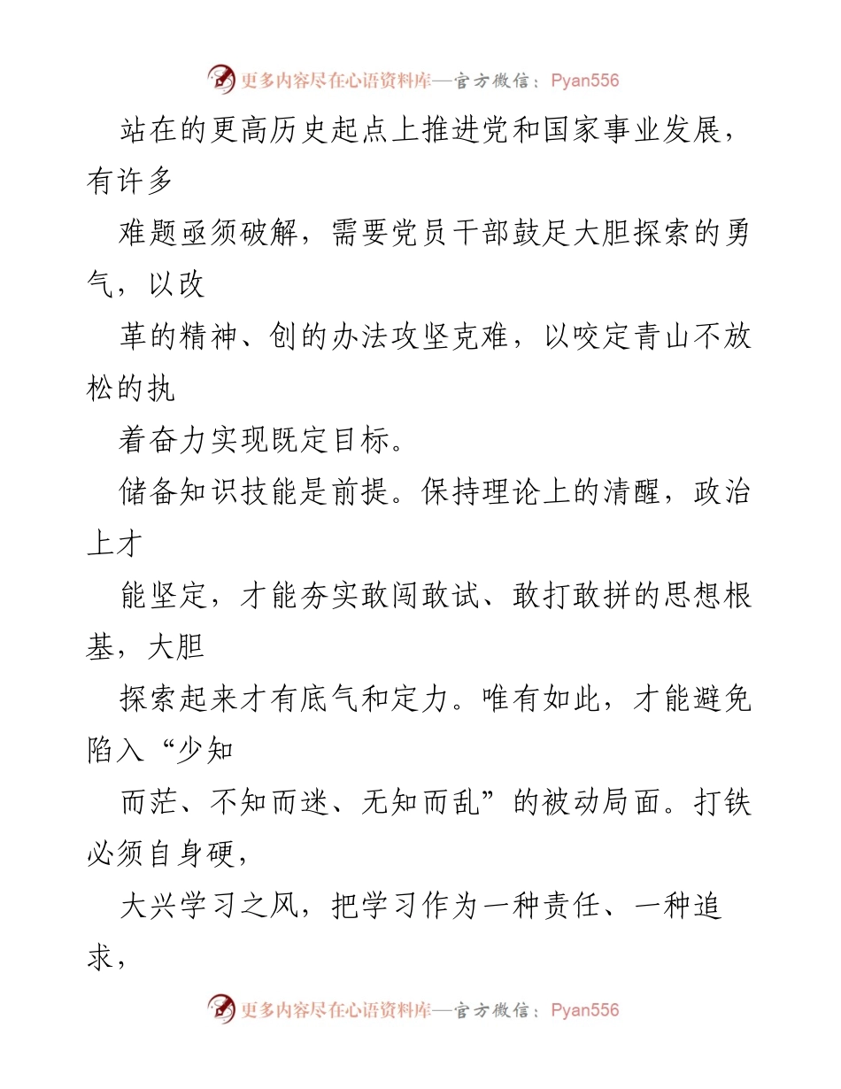 [征文汇编] 党的二十大精神学习 - 大胆探索，推动社会现代化建设.docx_第2页