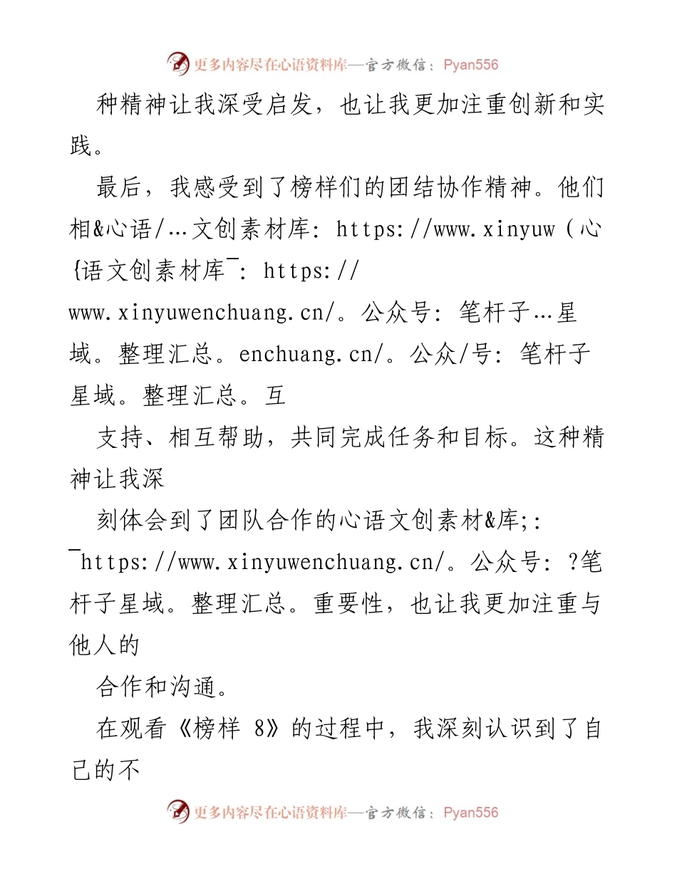 [心得体会] 观影分享 - 《榜样 8》观后感：从榜样中汲取力量与启发.docx_第2页