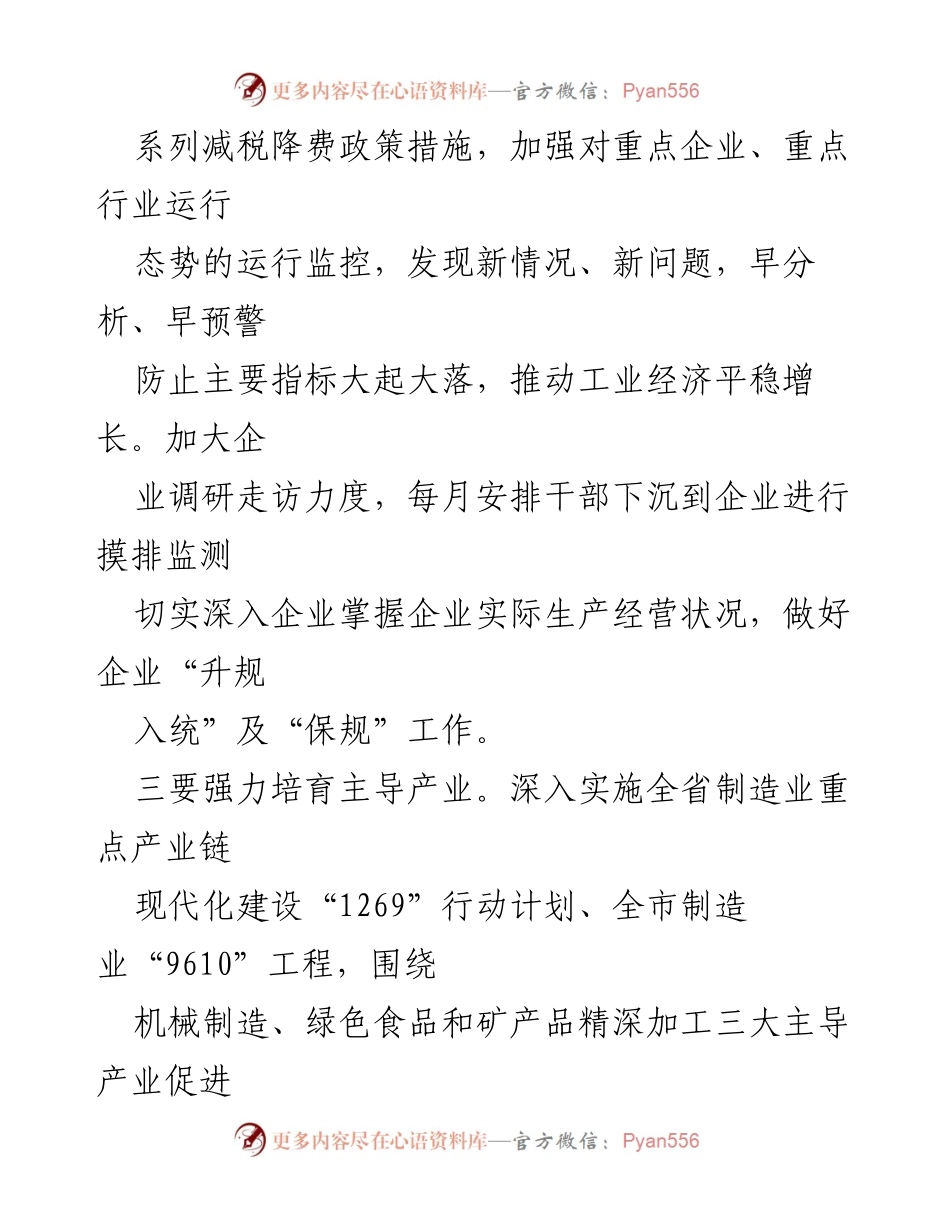 [工作计划] 修水工业园区 - 2024 年工业园区发展战略与工作重点.docx_第2页