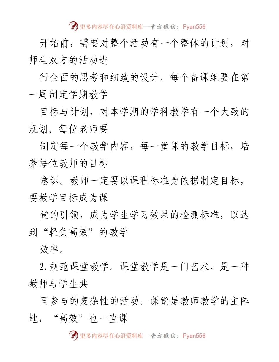[工作计划] XX小学 - 2022年春季学期教学工作计划及课程建设方案.docx_第2页