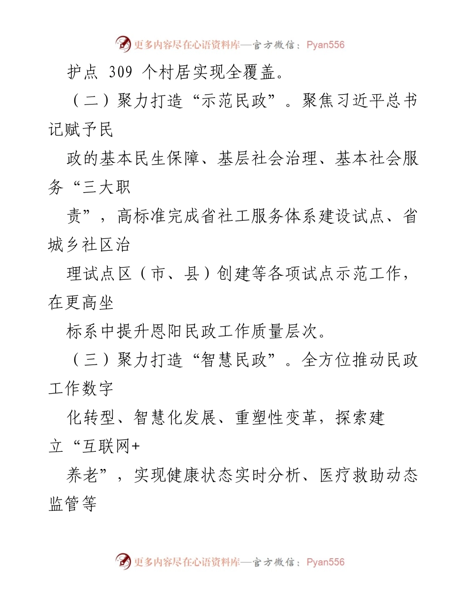 [工作计划] 区民政局 - 2023年民政工作重点与目标.docx_第2页