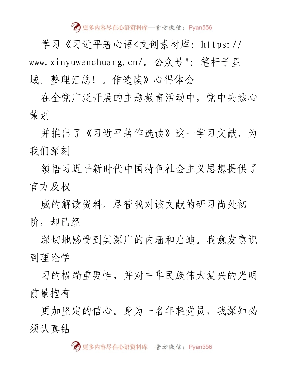 [心得体会] 主题教育活动 - 深刻领悟习近平新时代中国特色社会主义思想的实践与信仰.docx_第1页