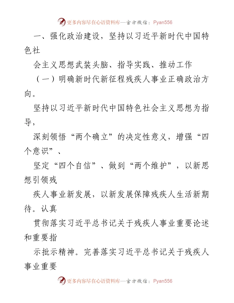 [工作要点] 残疾人事业发展 - 2024年X市残联工作要点与实施策略.docx_第2页