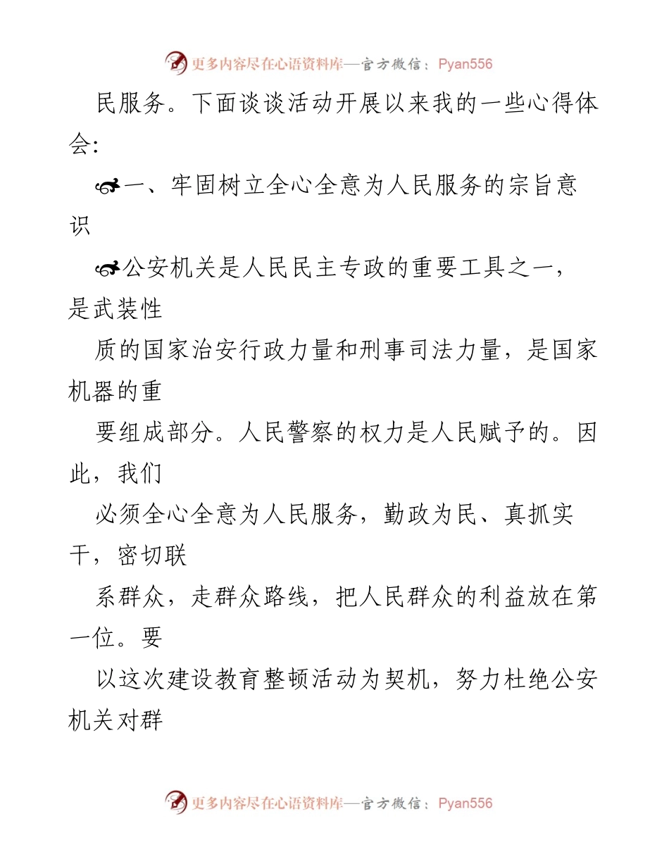 [心得体会] 纪律作风教育整顿活动 - 深刻领会全心全意为人民服务的重要性.docx_第2页