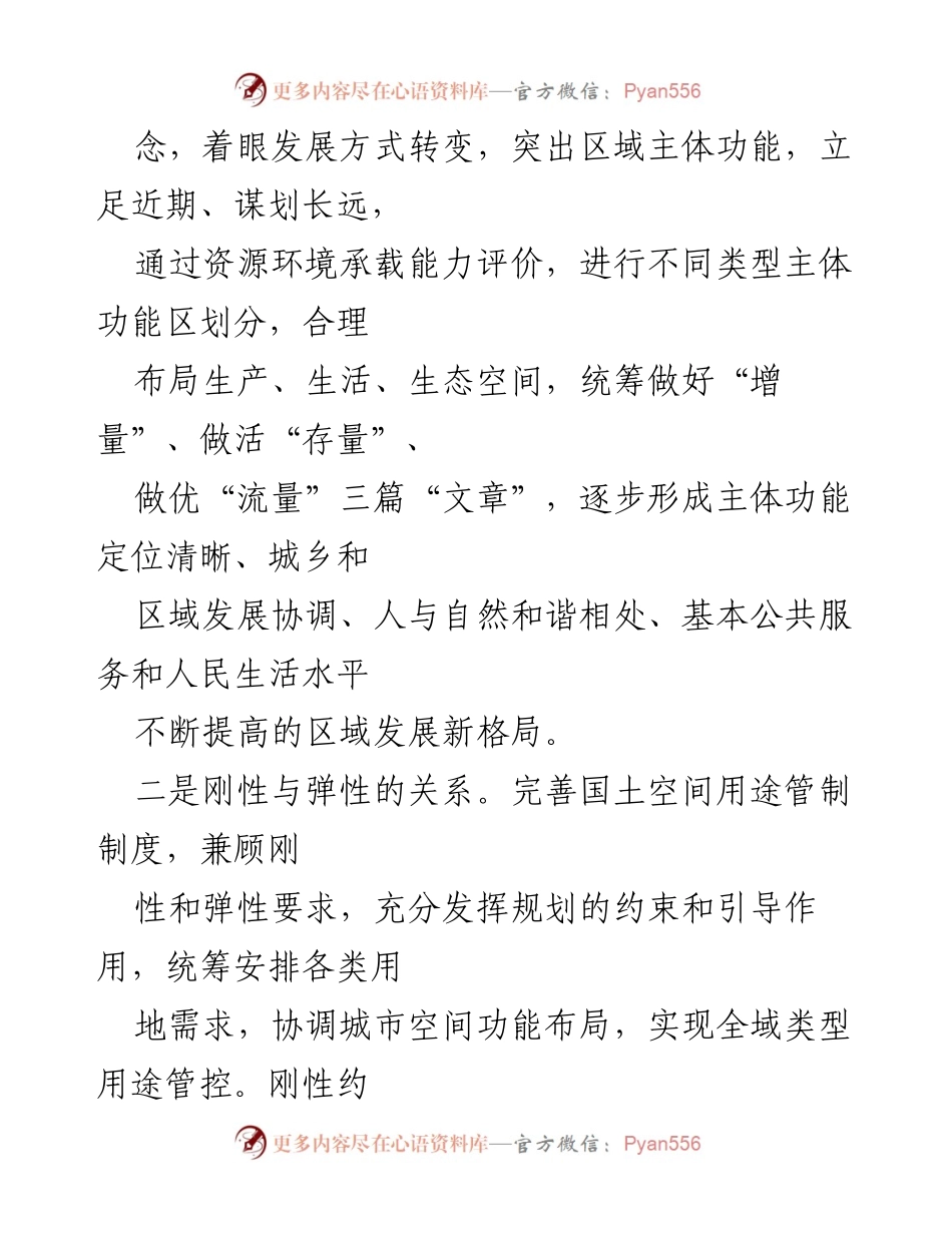 [心得体会] 培训班 - 深化对A生态文明思想的理解与实践探索.docx_第2页
