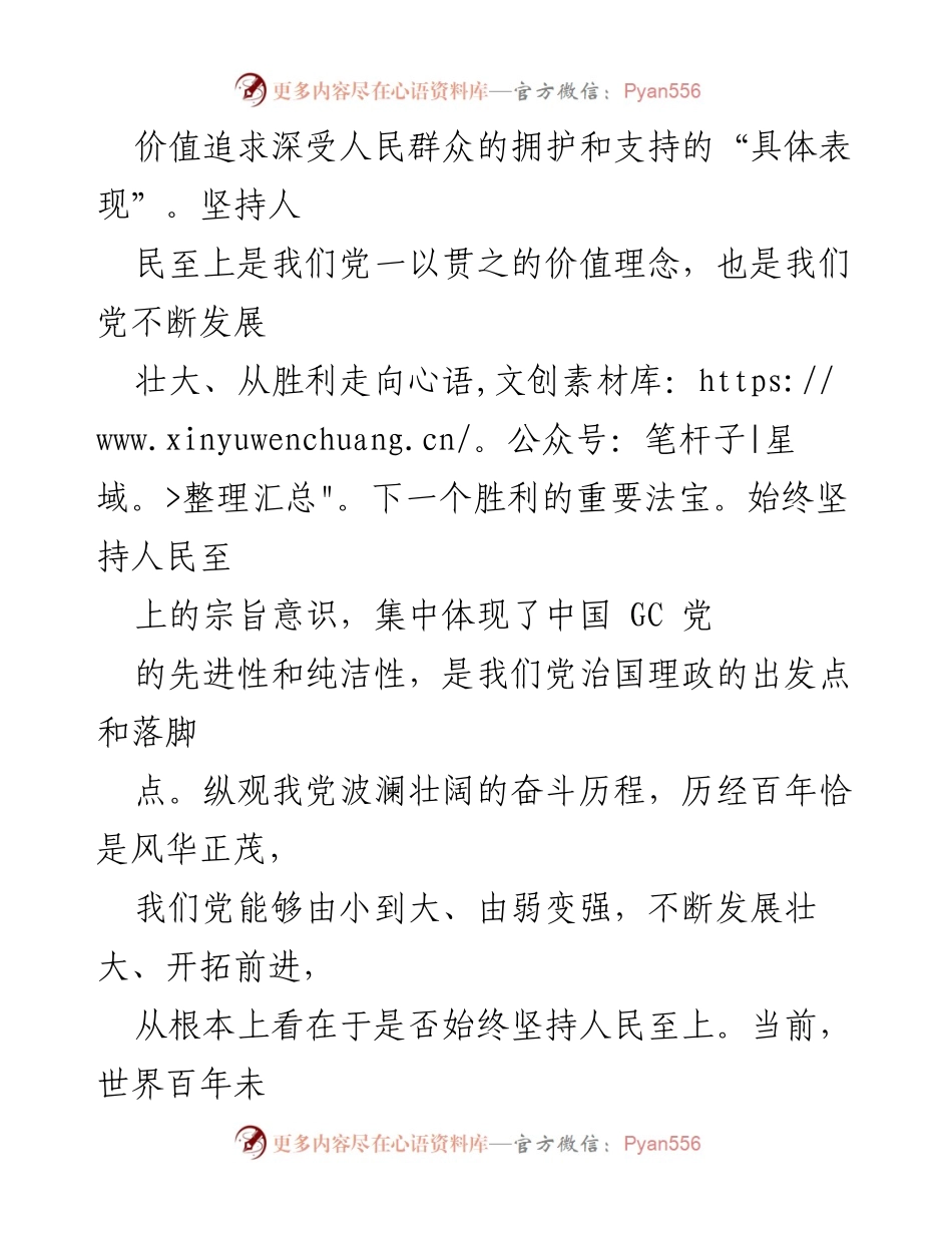 [心得体会] 两会学习 - 深入理解两会热词背后的人民至上理念.docx_第2页