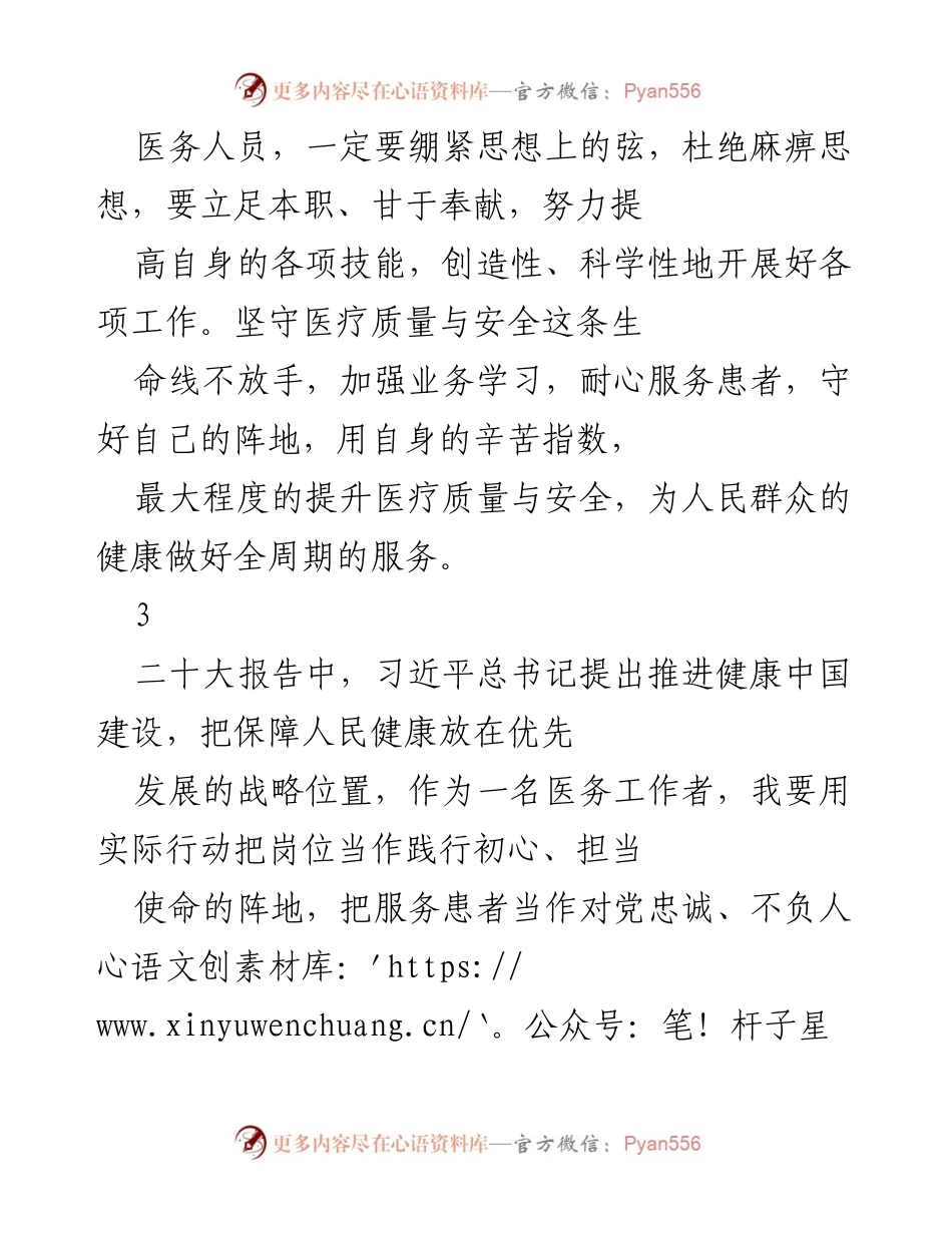 [心得体会] 观看党的二十大开幕会 - 二十大报告激励下的初心与使命.docx_第2页