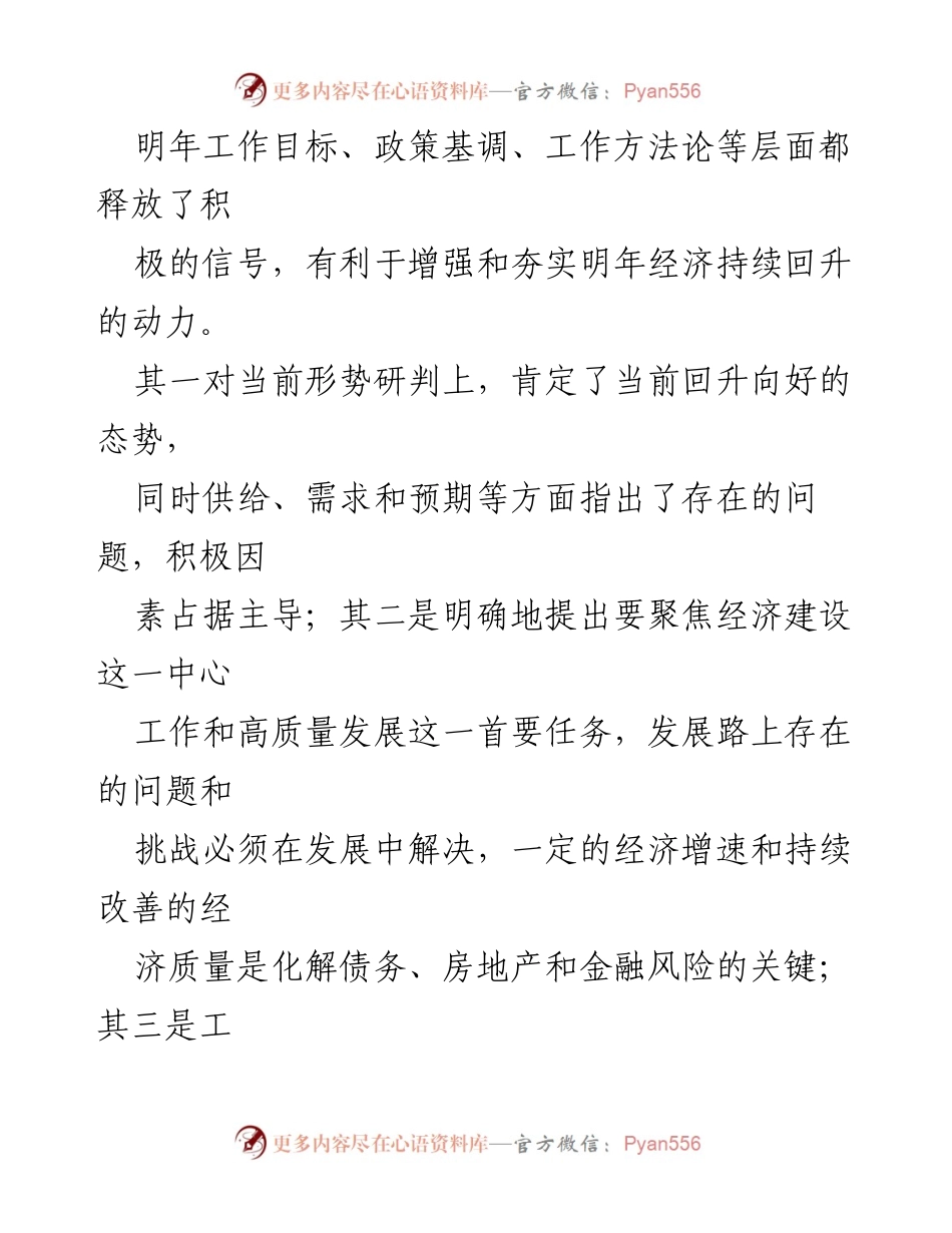 [心得体会] 中央经济工作会议 - 2023年中央经济工作会议精神学习心得体会.docx_第2页