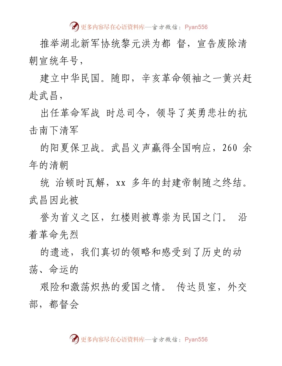 [思想汇报] 缅怀革命先烈 - 缅怀辛亥革命先驱者的爱国精神.docx_第2页