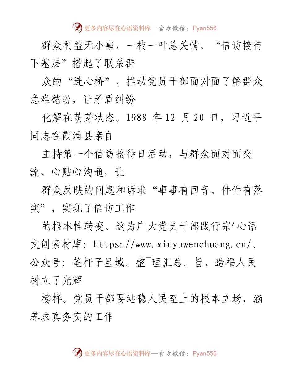 [心得体会] 学习践行“四下基层”制度 - 深入基层，服务人民：学习“四下基层”制度的心得体会.docx_第2页
