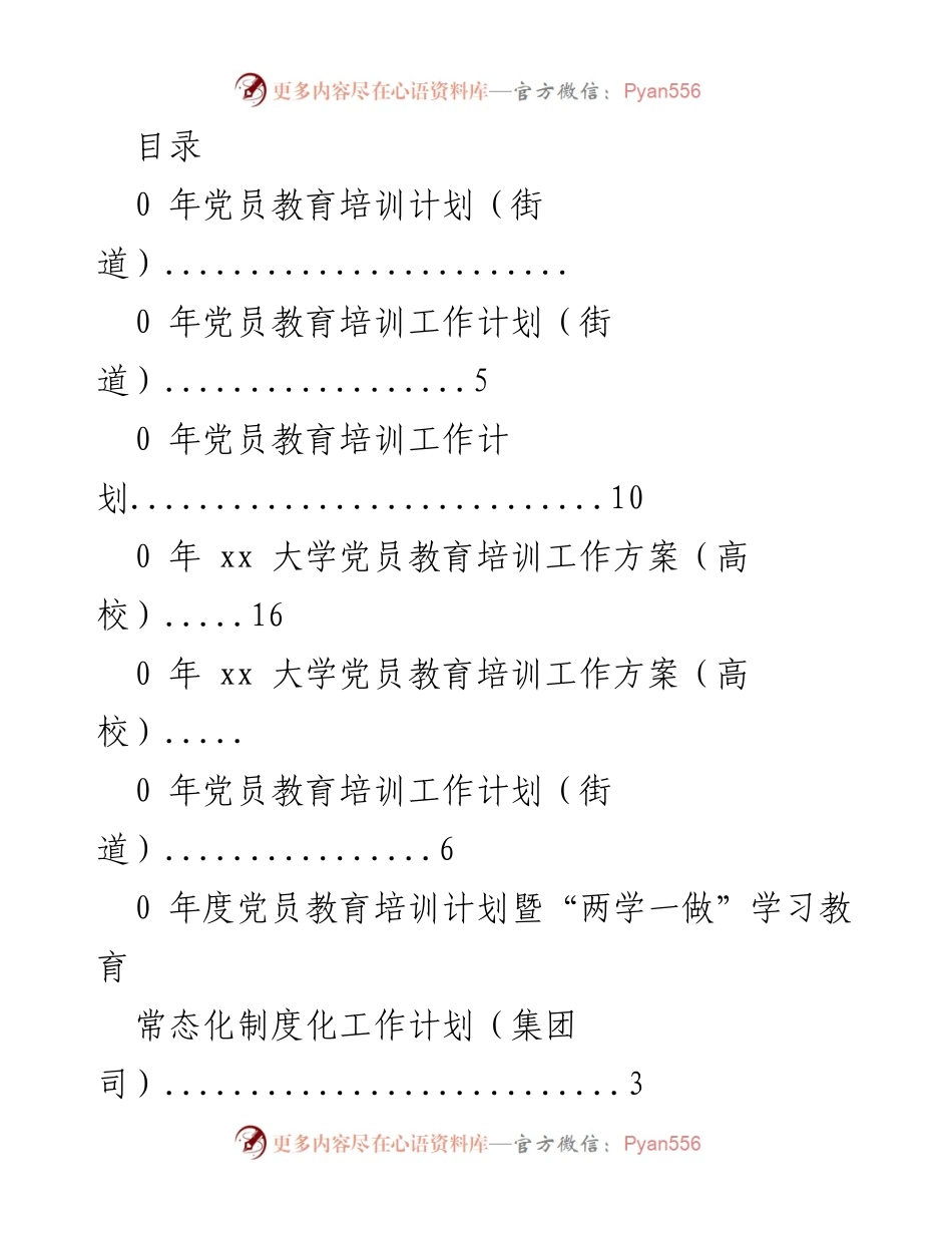 [工作计划] 2020年党员教育培训工作计划（街道）.docx_第1页