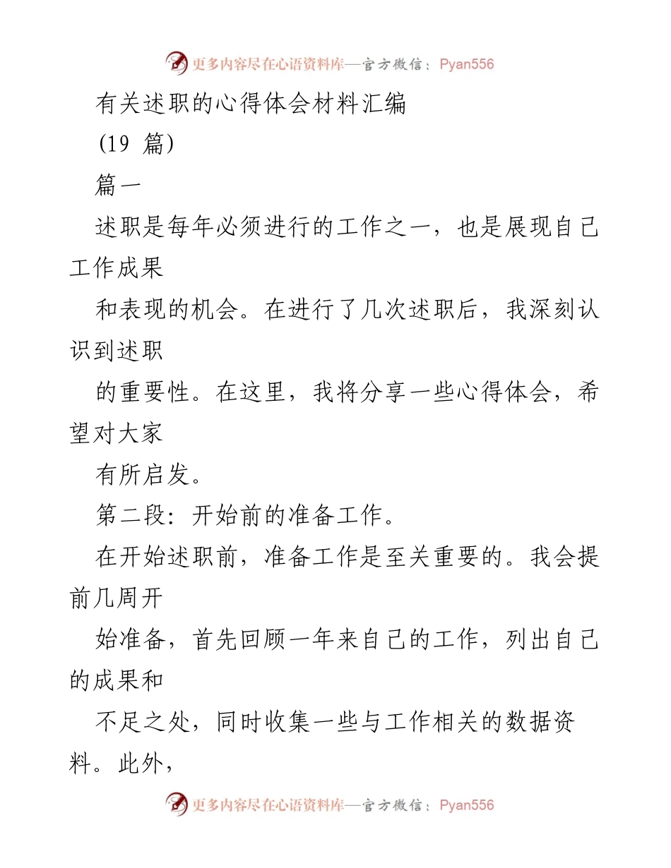 [心得体会] 述职活动 - 述职的重要性与自我提升.docx_第1页