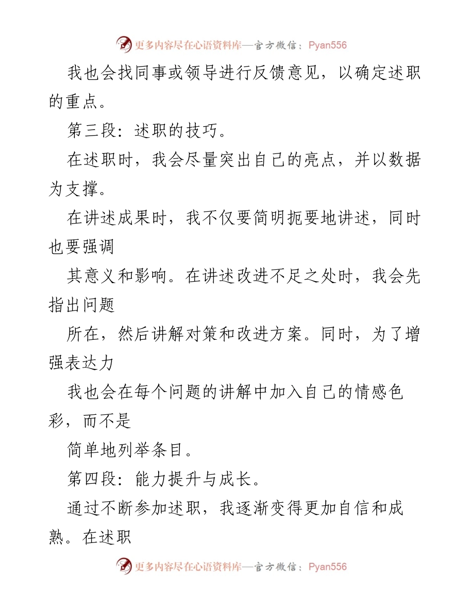 [心得体会] 述职活动 - 述职的重要性与自我提升.docx_第2页